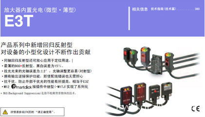 【欧姆龙OMRON 放大器内置微型薄型光电传感器 E3T-ST12 2M】价格,厂家,图片,电工开关,佛山市优宇机电有限公司